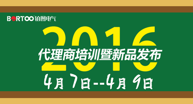 650x350鉑圖電氣.jpg