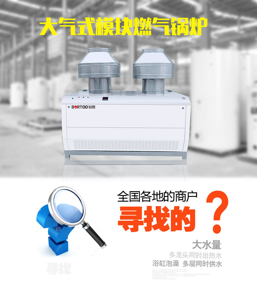 大氣式模塊燃氣鍋爐_r1_c1.jpg