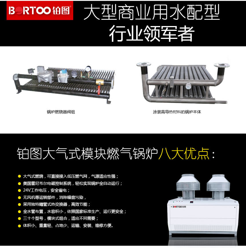 大氣式模塊燃氣鍋爐_r4_c1.jpg
