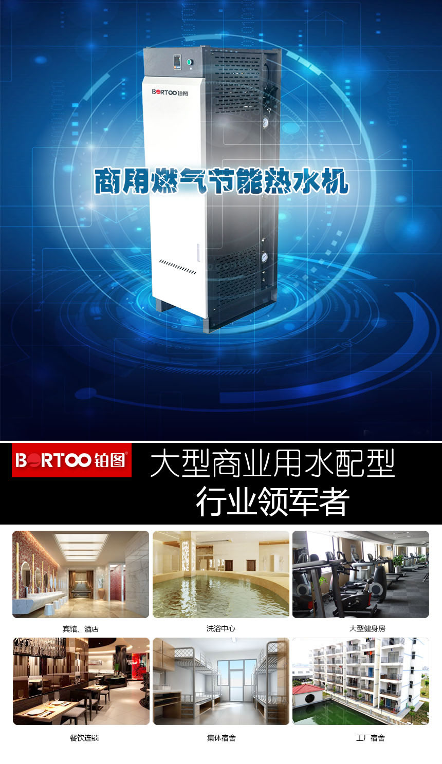商用燃氣節(jié)能熱水器_r1_c1.jpg